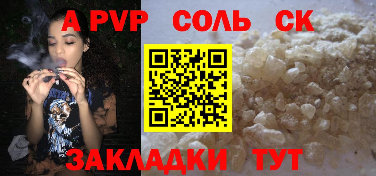 A PVP VHQ  Вход с VPN  Черняховск  А ПВП кристаллы  Alpha-PVP СК КРИС 