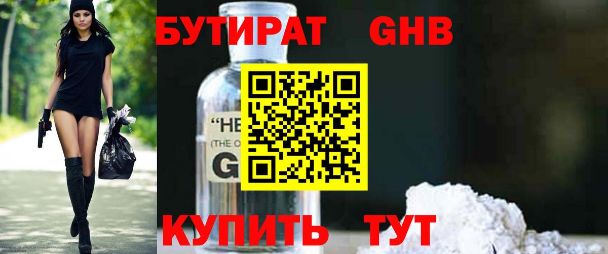 Черняховск  БУТИРАТ  Вход с VPN  БУТИРАТ 99% 