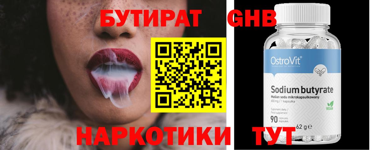 Бутират бутандиол Черняховск
