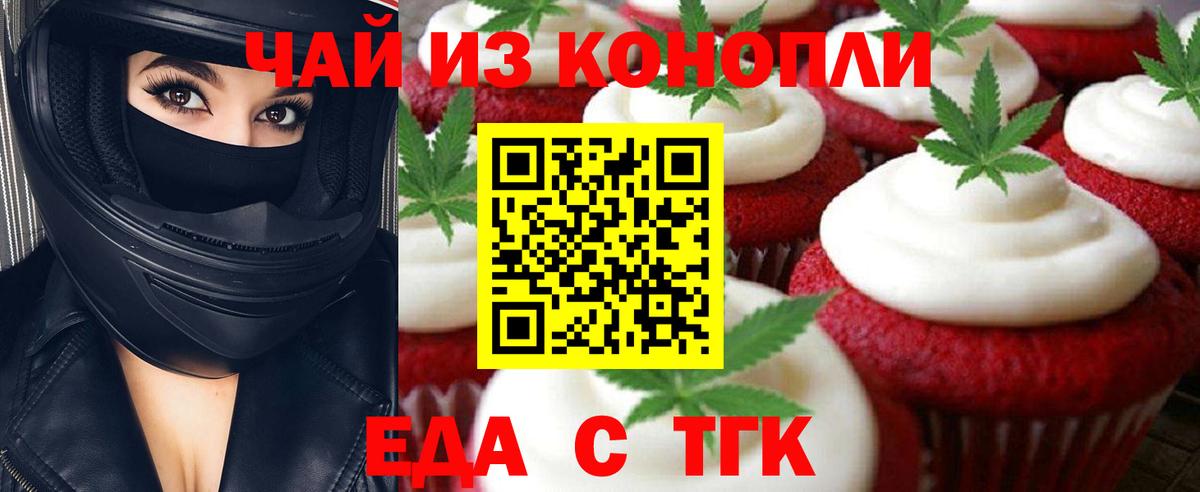 Cannafood конопля  Вход с VPN  Черняховск 
