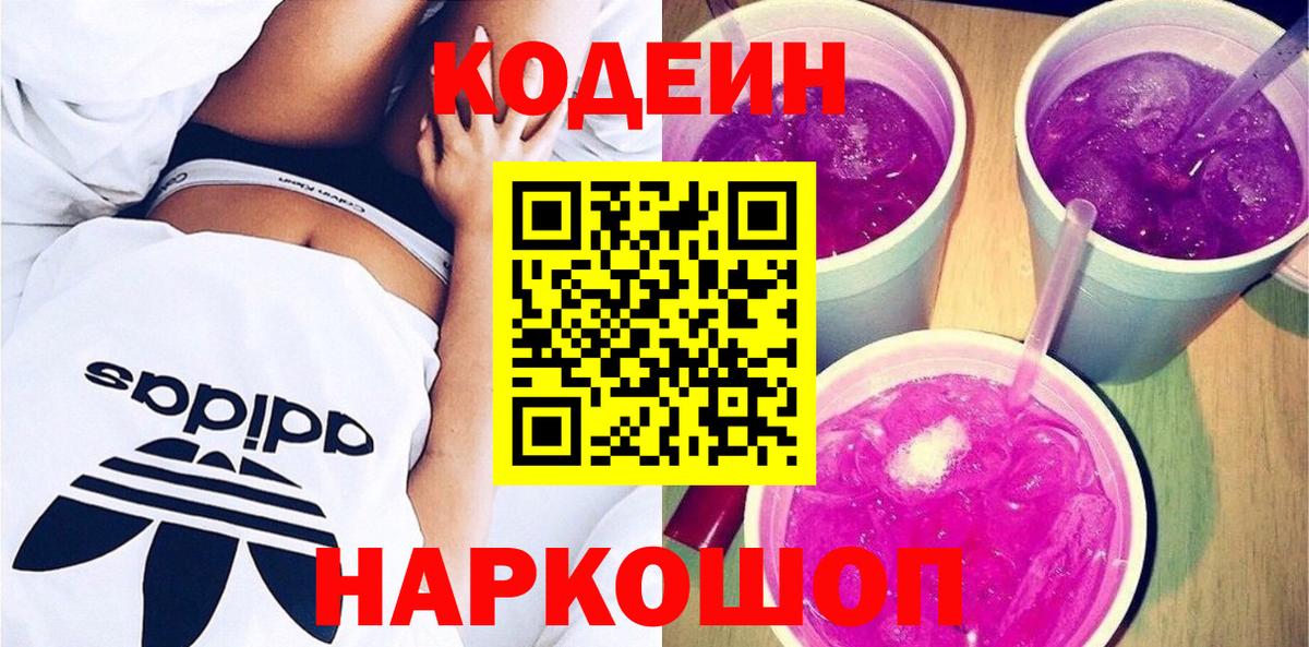 Кодеин напиток Lean (лин) Черняховск