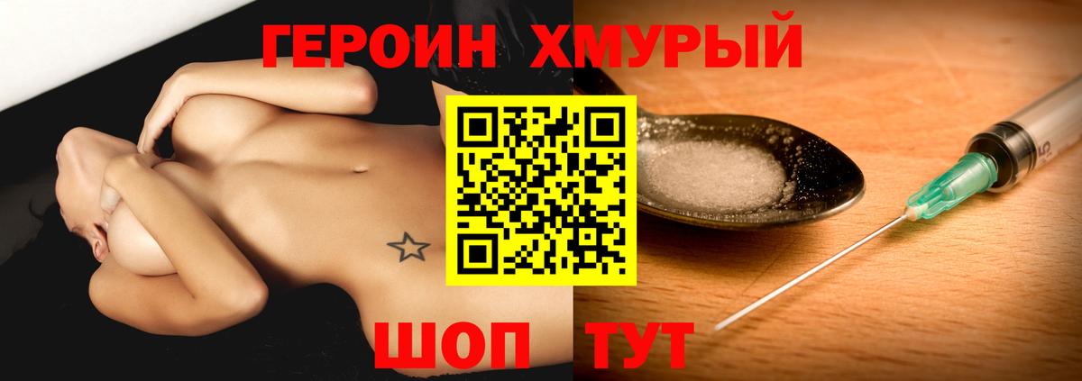 ГЕРОИН гречка Черняховск