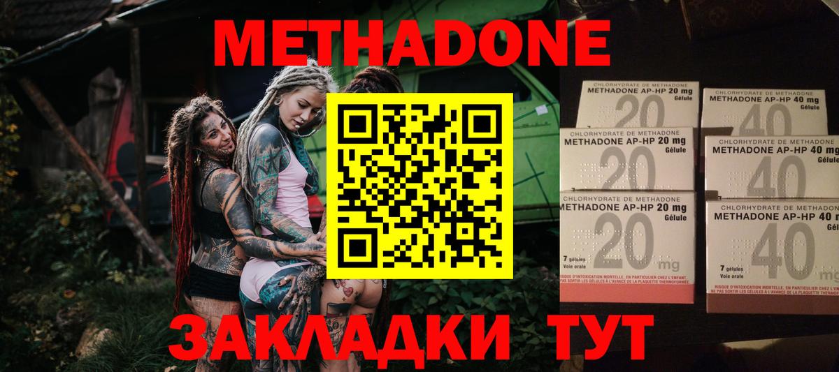 МЕТАДОН methadone Черняховск